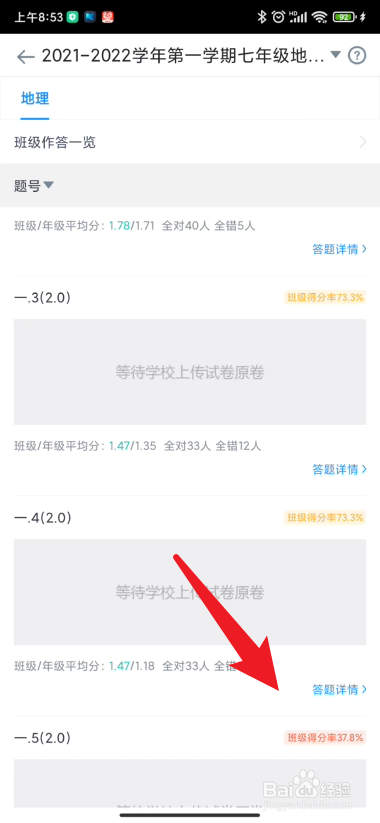 好分数教师版如何查看班级正确率的名单