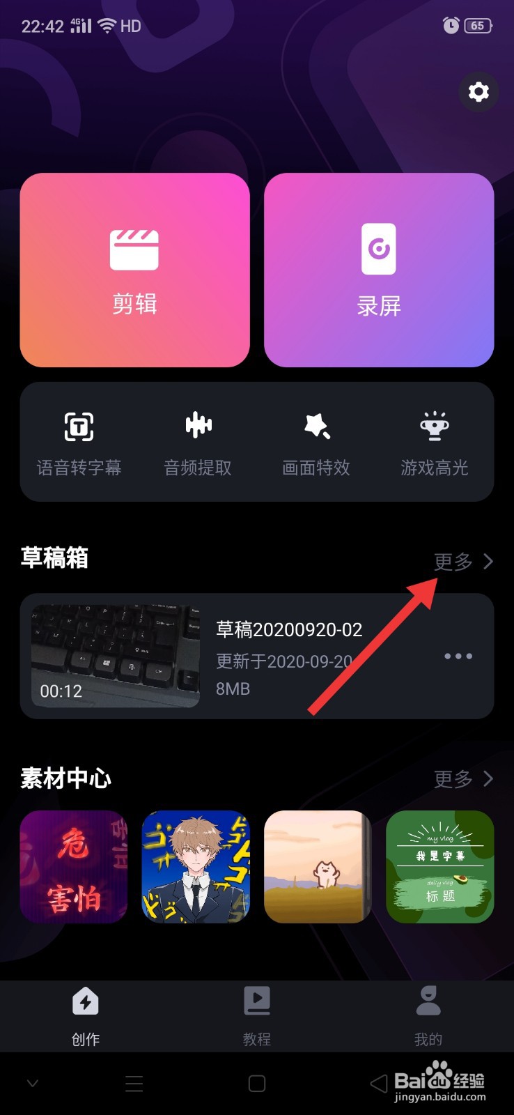 必剪怎么删除草稿箱中的视频