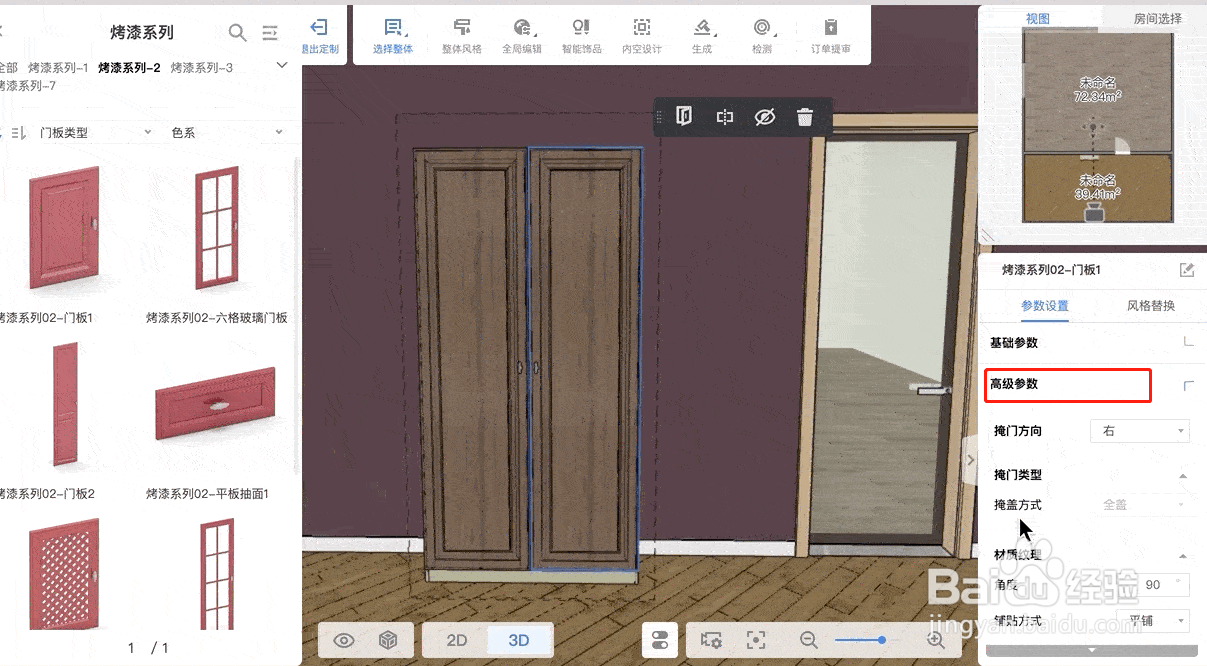 酷家乐全屋家具定制功能介绍