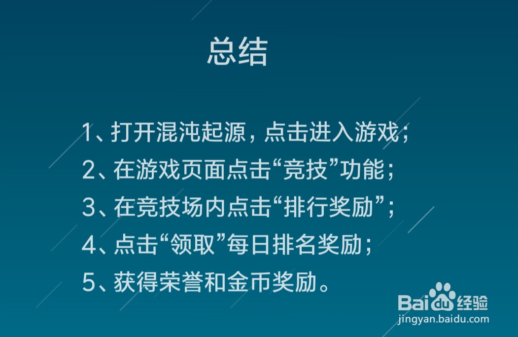 混沌起源怎么领取竞技场排名奖励