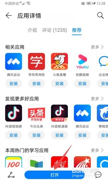 腾讯课堂如何下载安装？