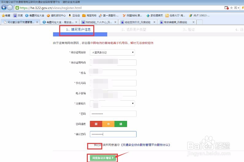 怎么在交通安全网上注册