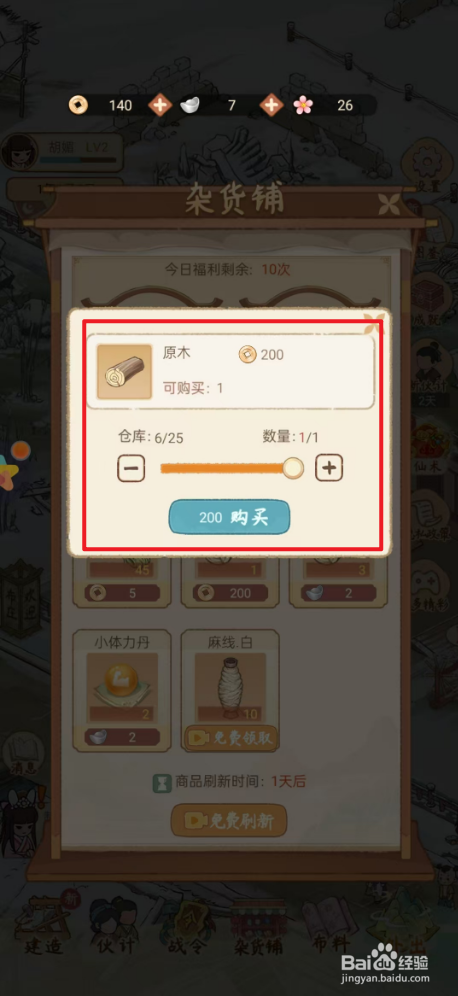 胡记布庄如何购买原木