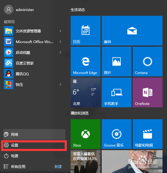 关闭windows10系统自动更新