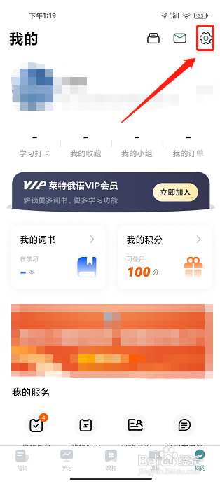莱特俄语背单词APP怎么绑定邀请码？