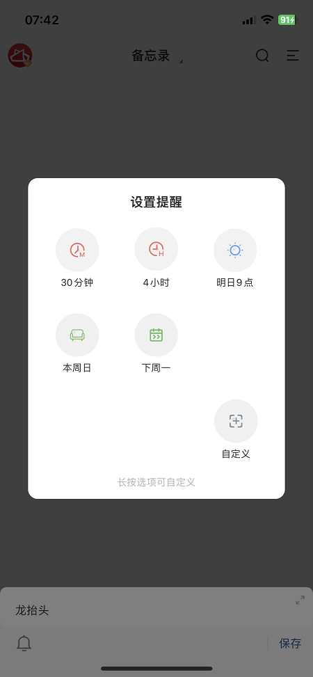手机怎么设置农历日子提醒