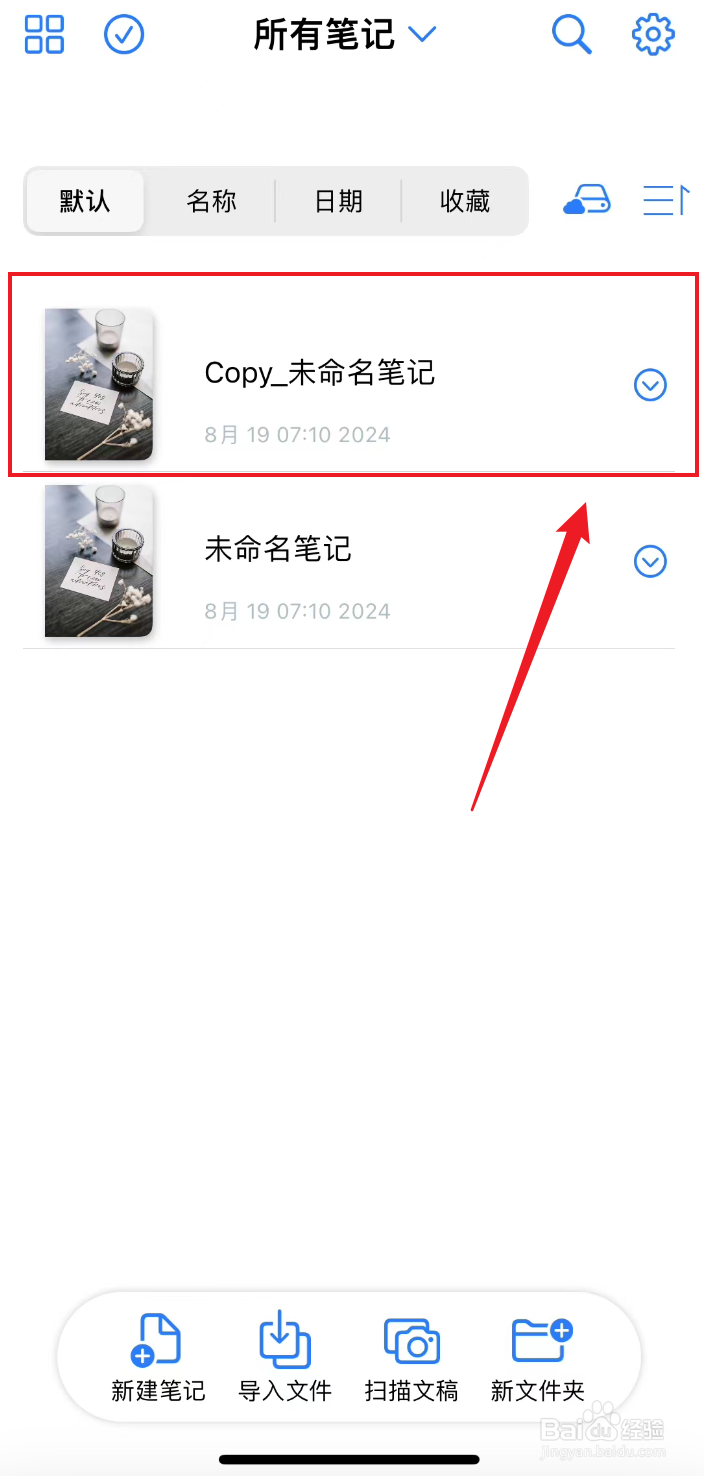 原迹笔记如何复制笔记