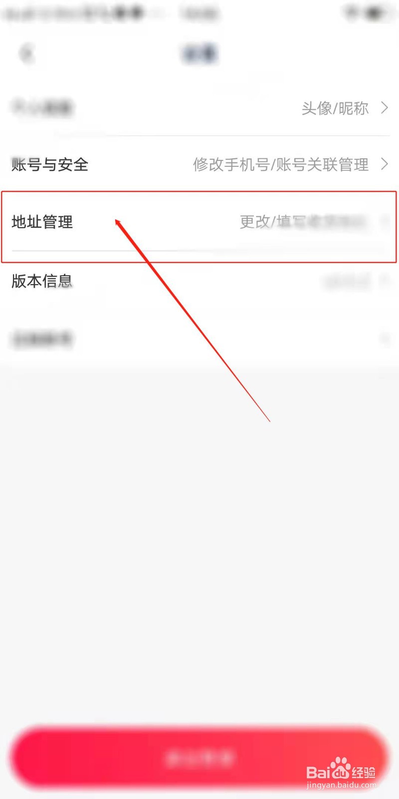 淘优卖APP怎么添加收货地址