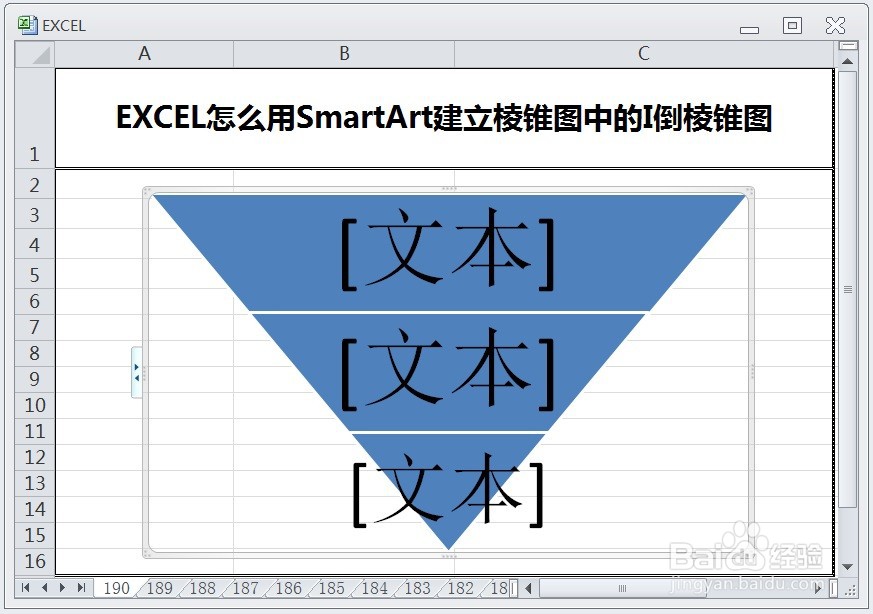 EXCEL怎么用SmartArt建立棱锥图中的I倒棱锥图