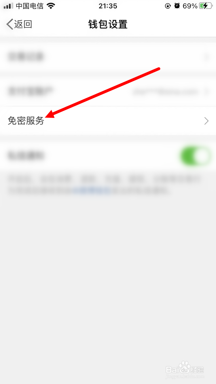 新浪微博钱包如何开通支付宝免密服务