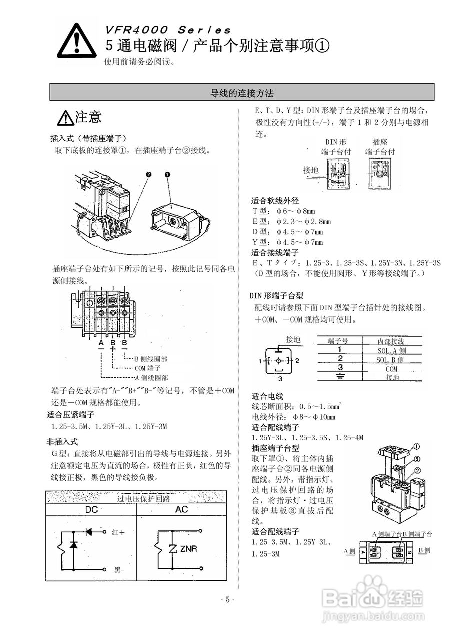五通电磁阀VFR4000系列使用说明书:[1]