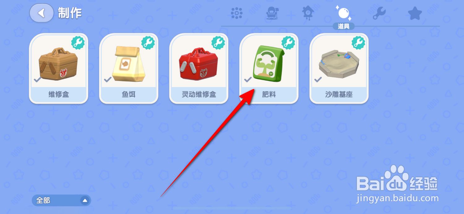 心动小镇怎么制作肥料
