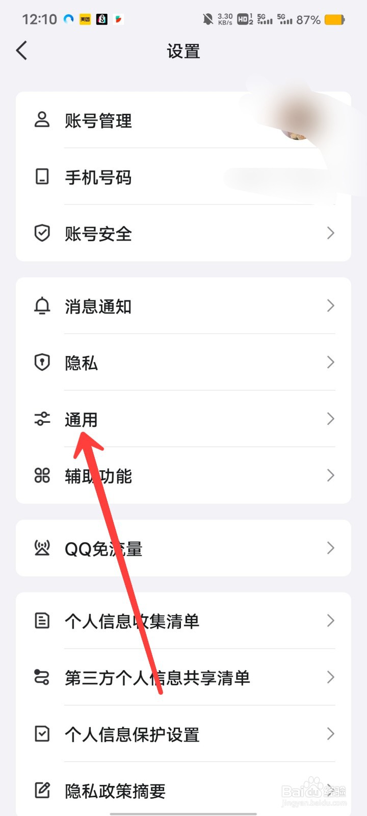 QQ如何开启青少年模式