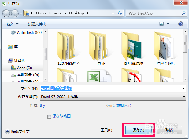 excel如何设置密码