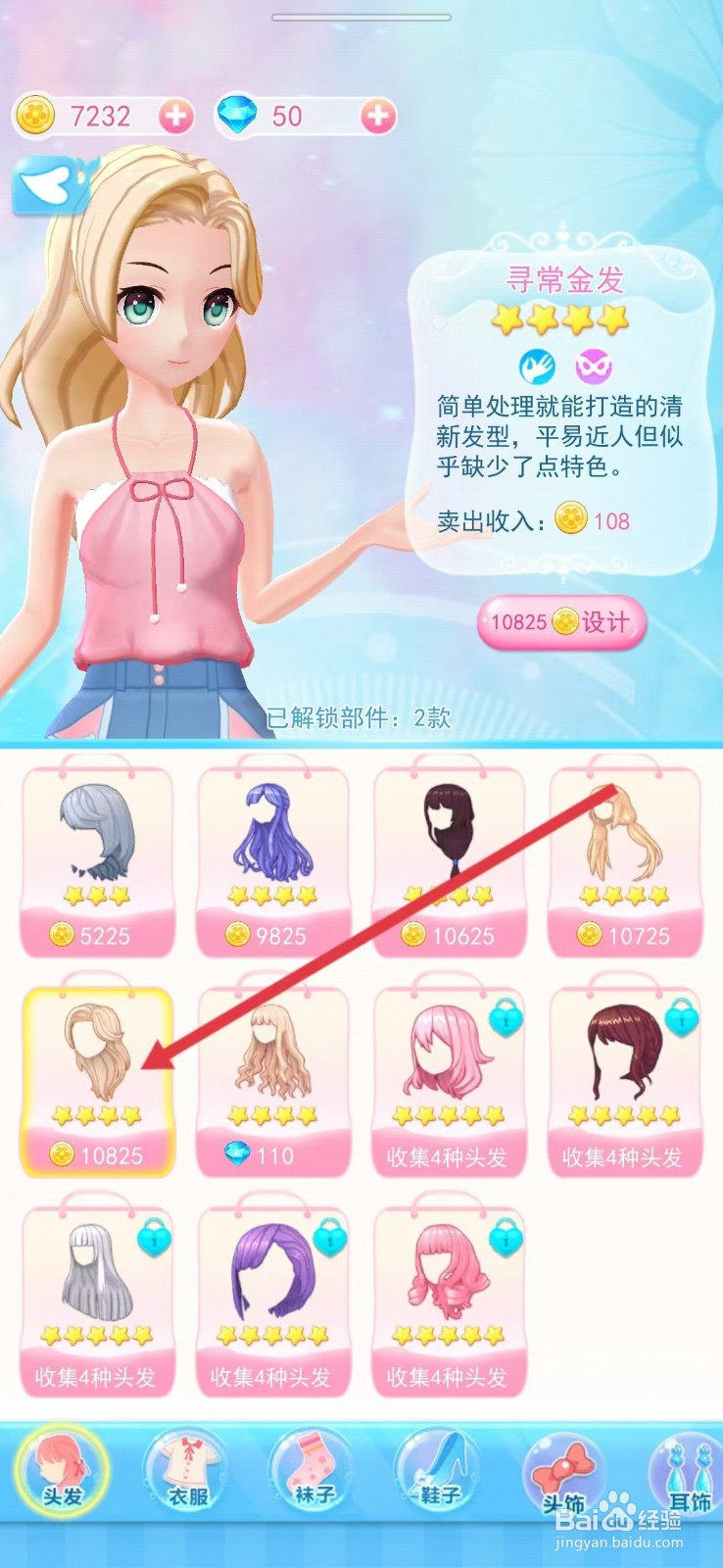 巴啦啦小魔仙幻彩美妆如何查看【寻常金发】