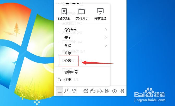 腾讯QQ具体如何打开界面管理器