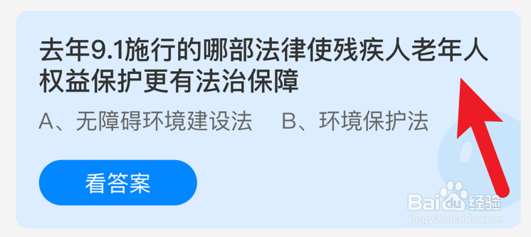 去年9月1开始的哪部法律让残疾人老年人更有保障