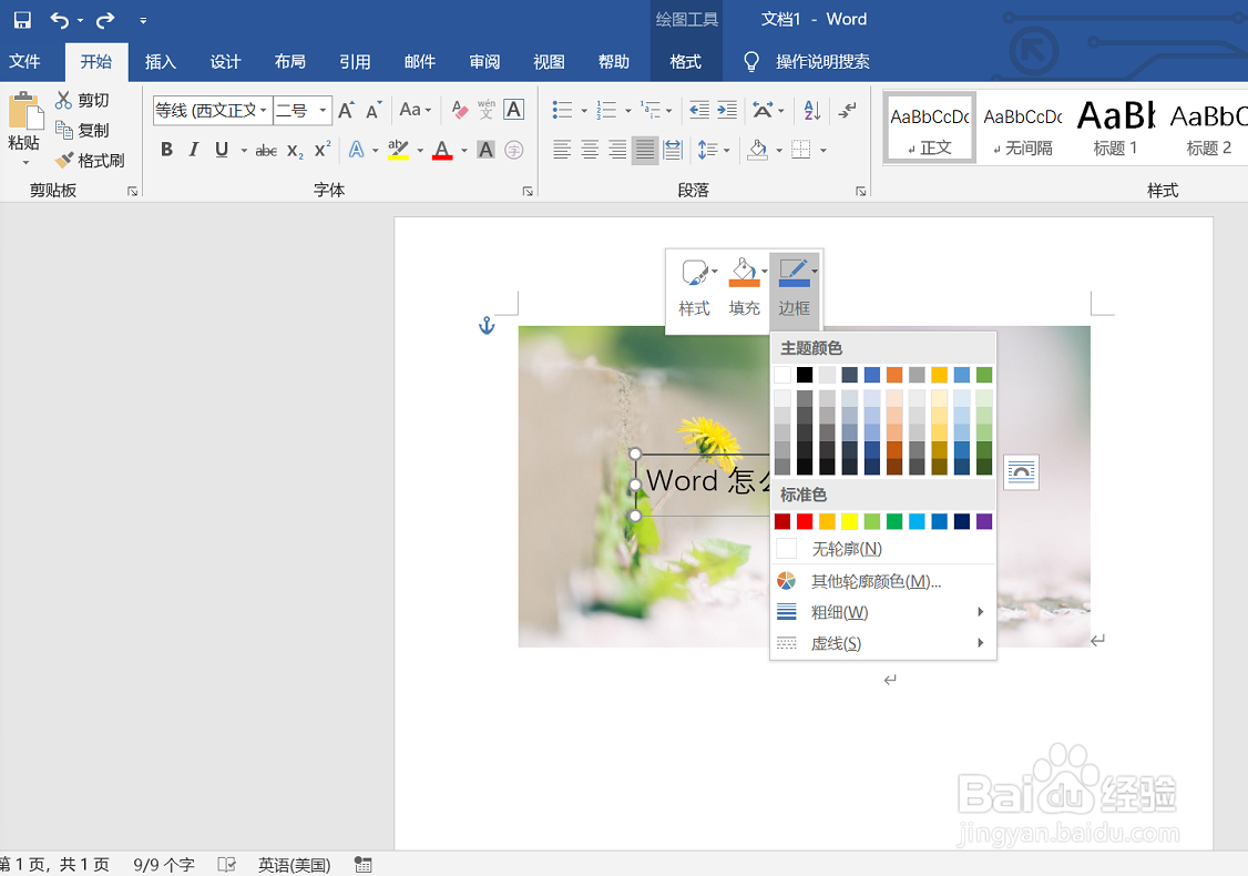 word怎么编辑图片文字