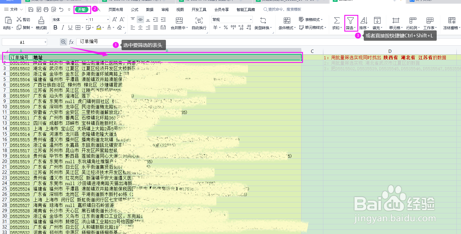 WPS表格数据实现批量筛选文本的方法和步骤