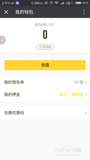 共享单车怎么退押金
