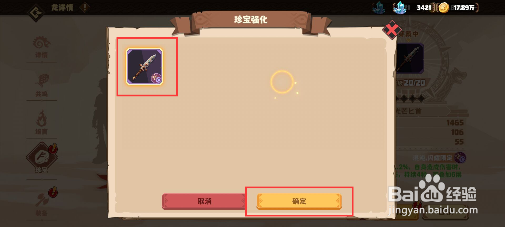 驯龙高手旅程没牙仔珍宝怎么进阶