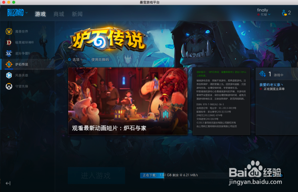 如何在苹果系统下安装炉石传说for mac版