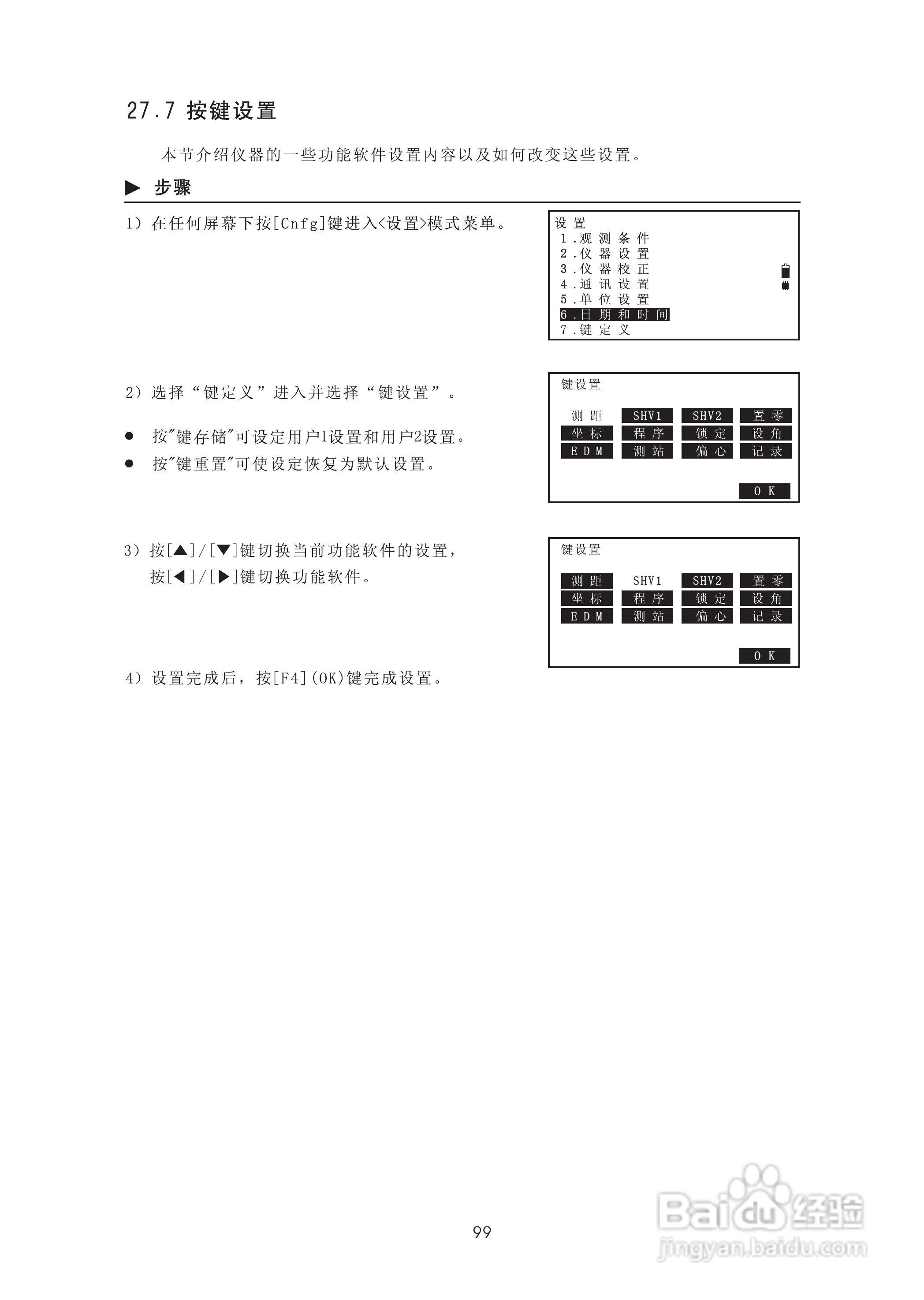 苏州一光RTS322R5全站仪使用说明书:[11]