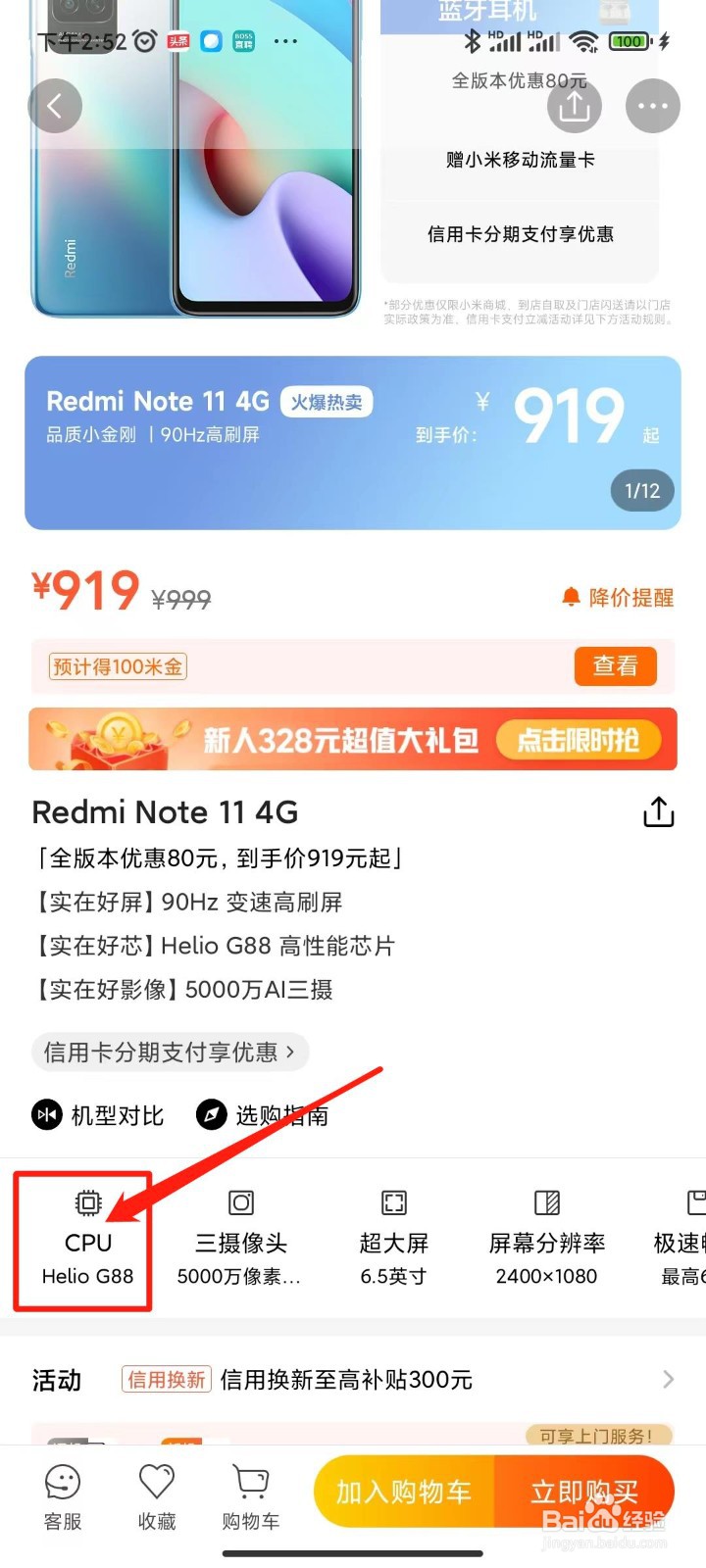 红米note11什么处理器