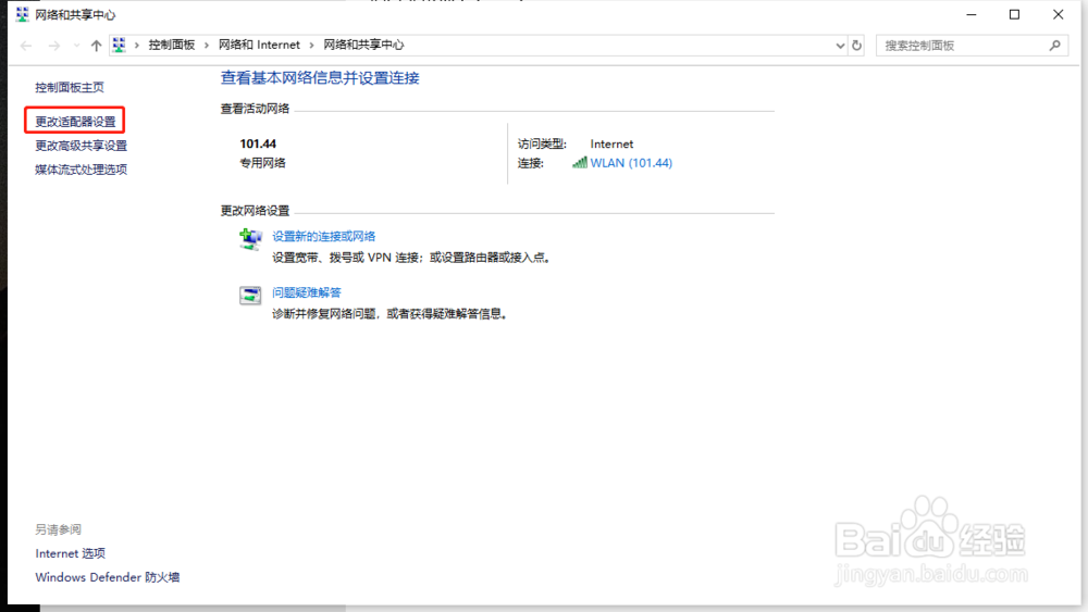 电脑上怎么查看已连接的无线WIFI密码