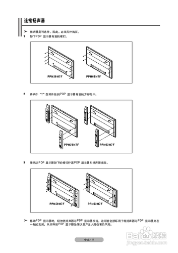 【说明书】三星PPM50M7F液晶显示器（一）