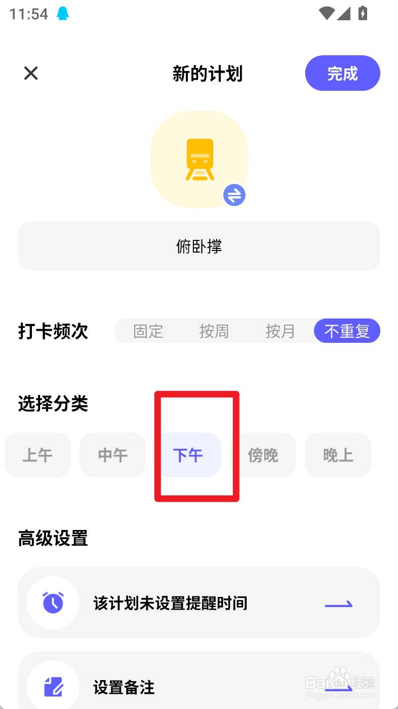 小计划如何设置俯卧撑计划下午分类