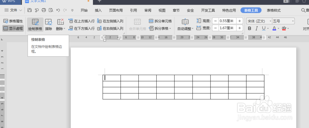 WPS文字如何绘制表格边框