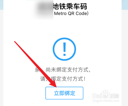 metro新时代怎么使用乘车码?