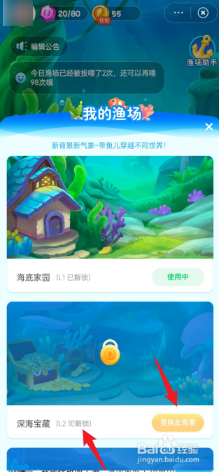 微博渔场如何设置主题背景