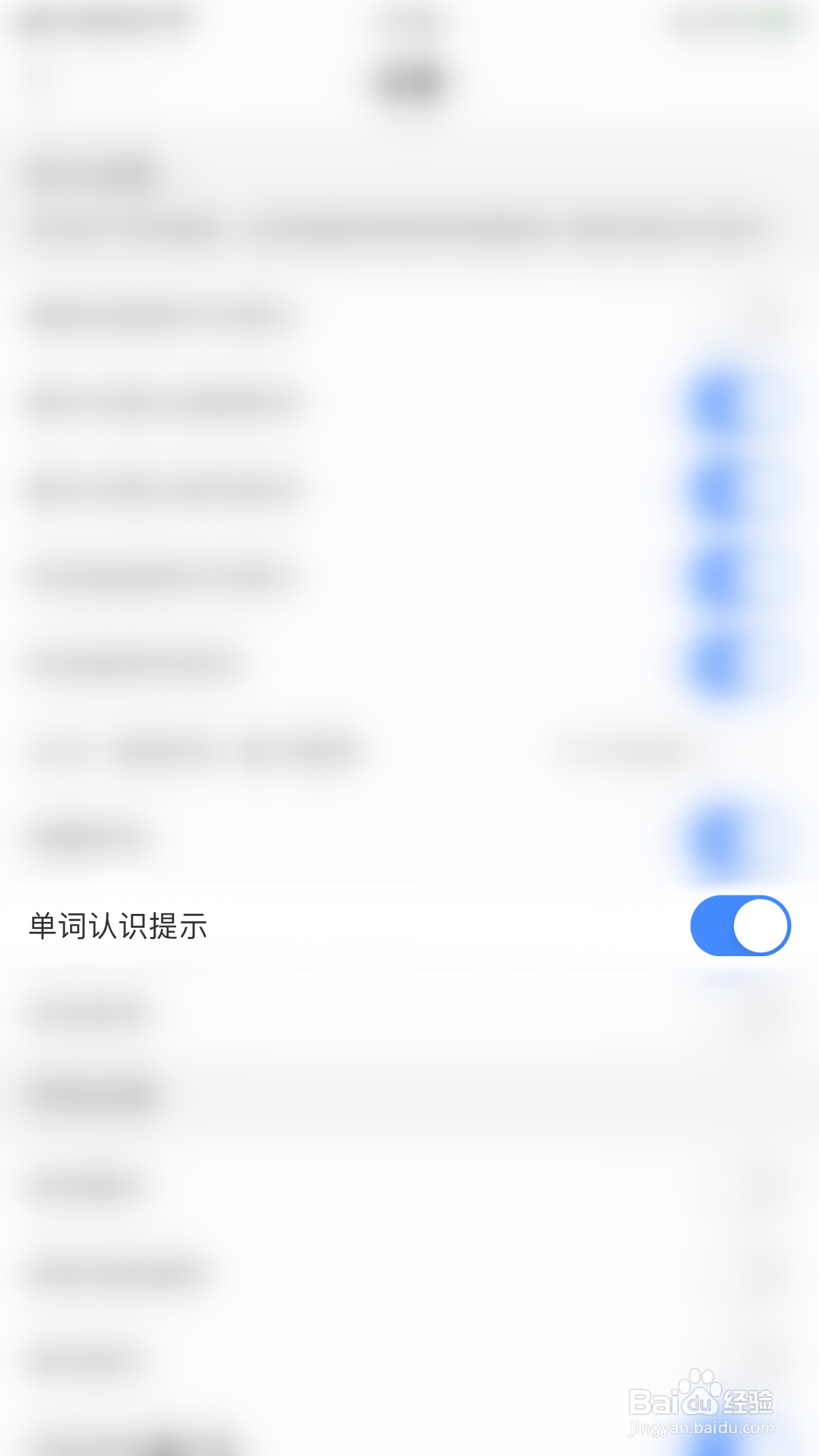 乐词如何启用单词认识提示
