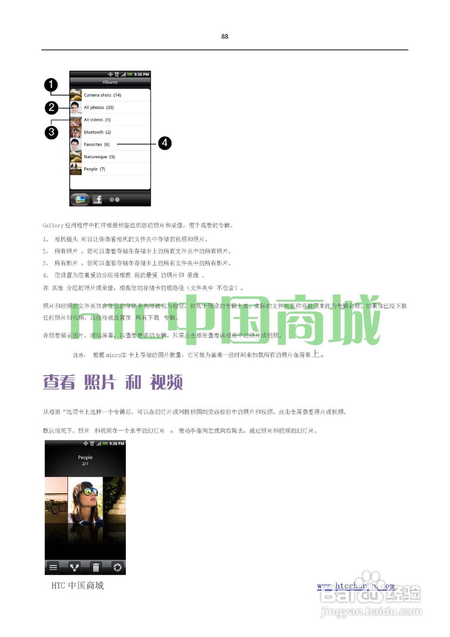 HTC(多普达) HTC EVO 4G(简体中文)手机说明书:[9]