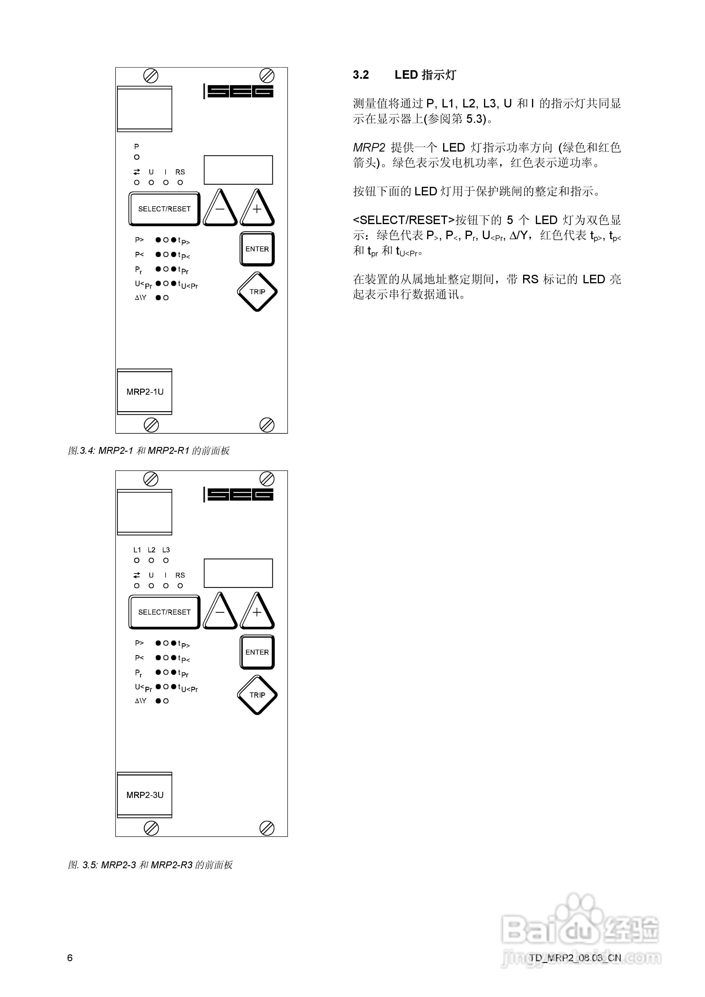 SEG MRP2-带方向功率继电器说明书:[1]