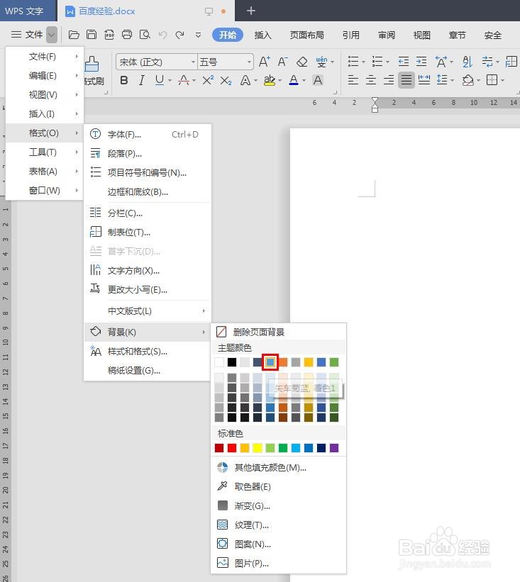 如何更改wps背景颜色
