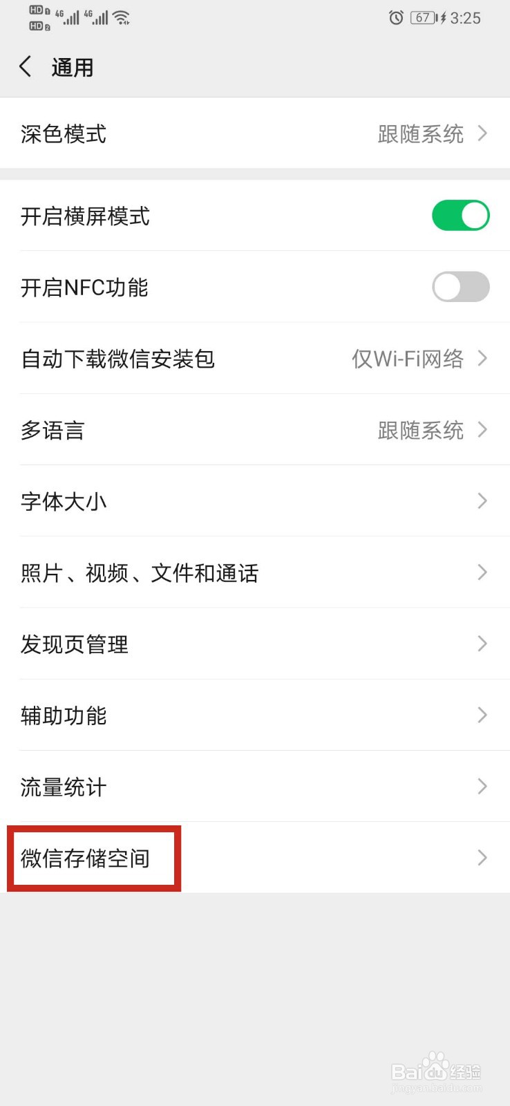 #好久不见#怎么查看微信储存空间并清理文件