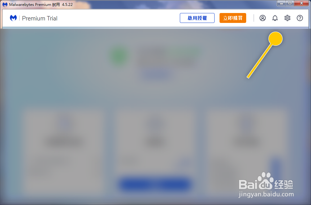 怎么将Malwarebytes登录在Windows资讯安全中心