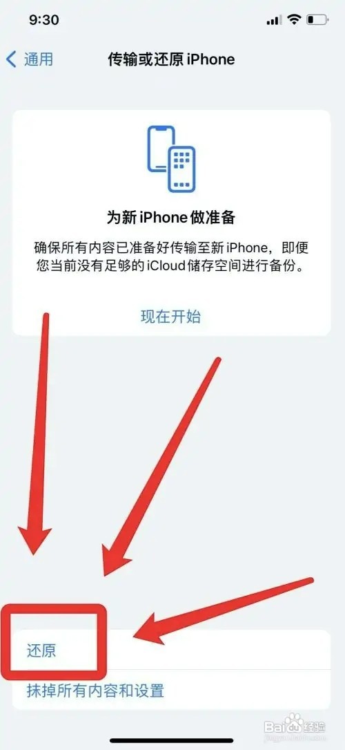 苹果手机如何还原网络设置