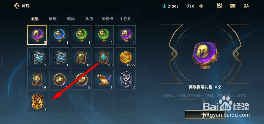 英雄联盟手游全英雄畅玩卡怎么使用