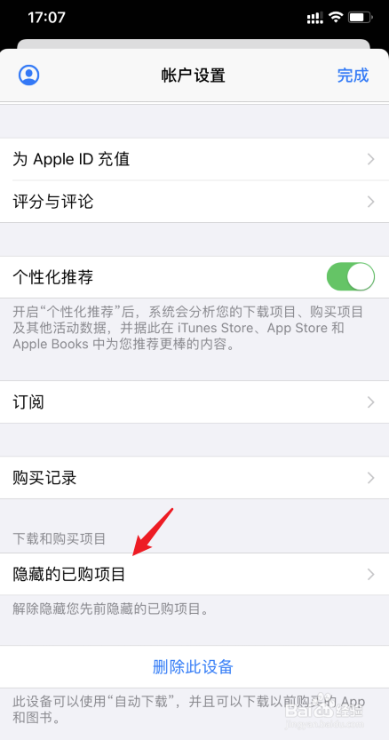 苹果ios14怎么查看隐藏的购买项目