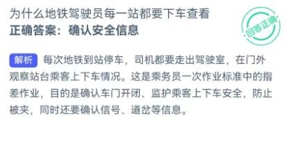 蚂蚁新村:为什么地铁驾驶员每一站都要下车查看