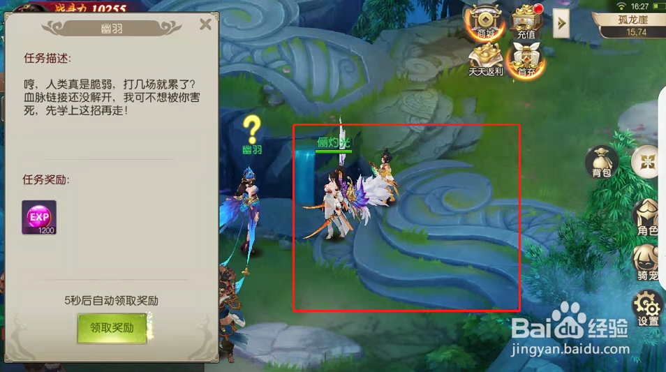 伏魔诀如何获得仙翼