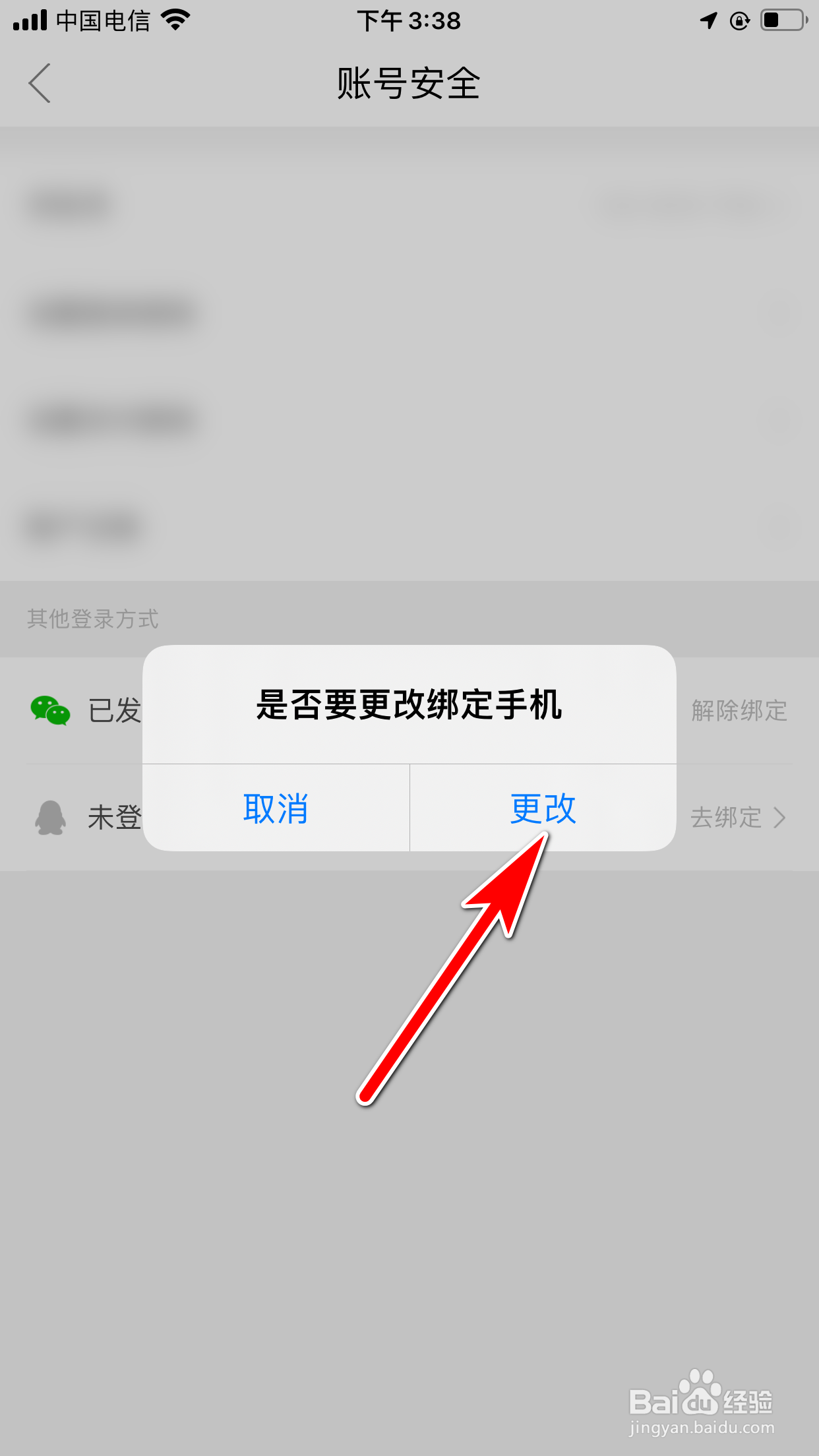 必要怎么更改绑定的手机号