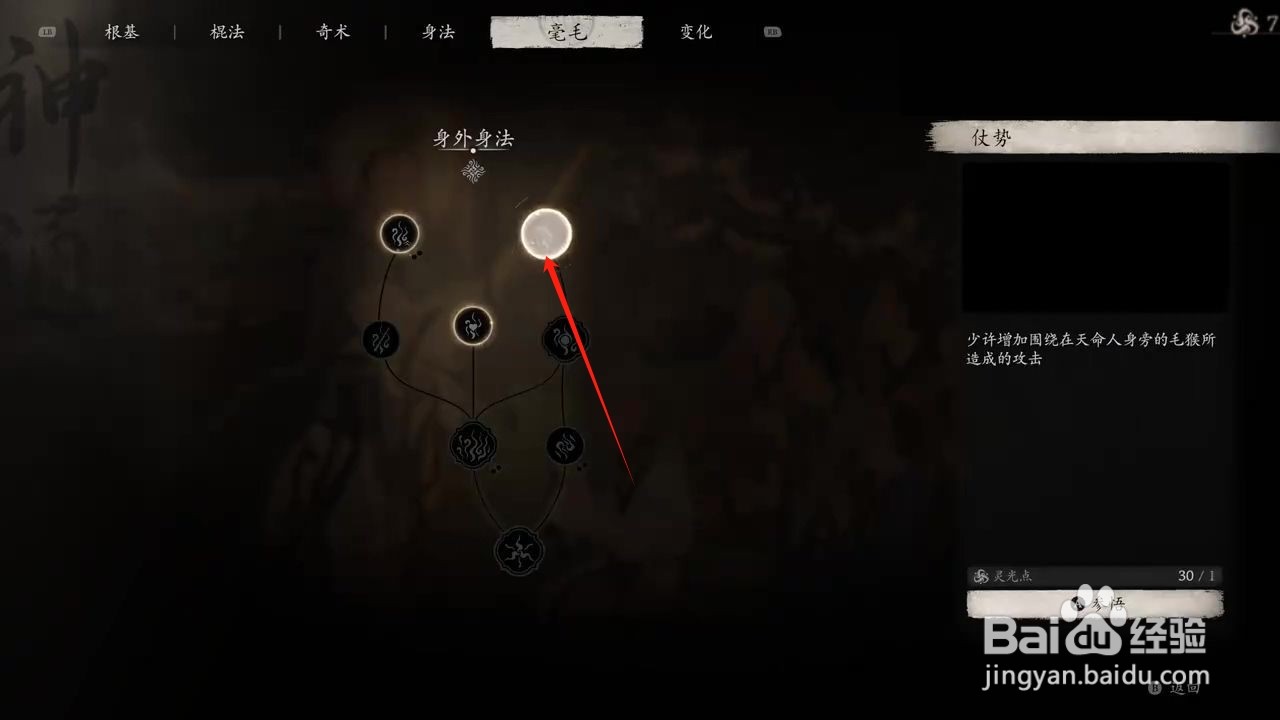 黑神话悟空怎么参悟仗势