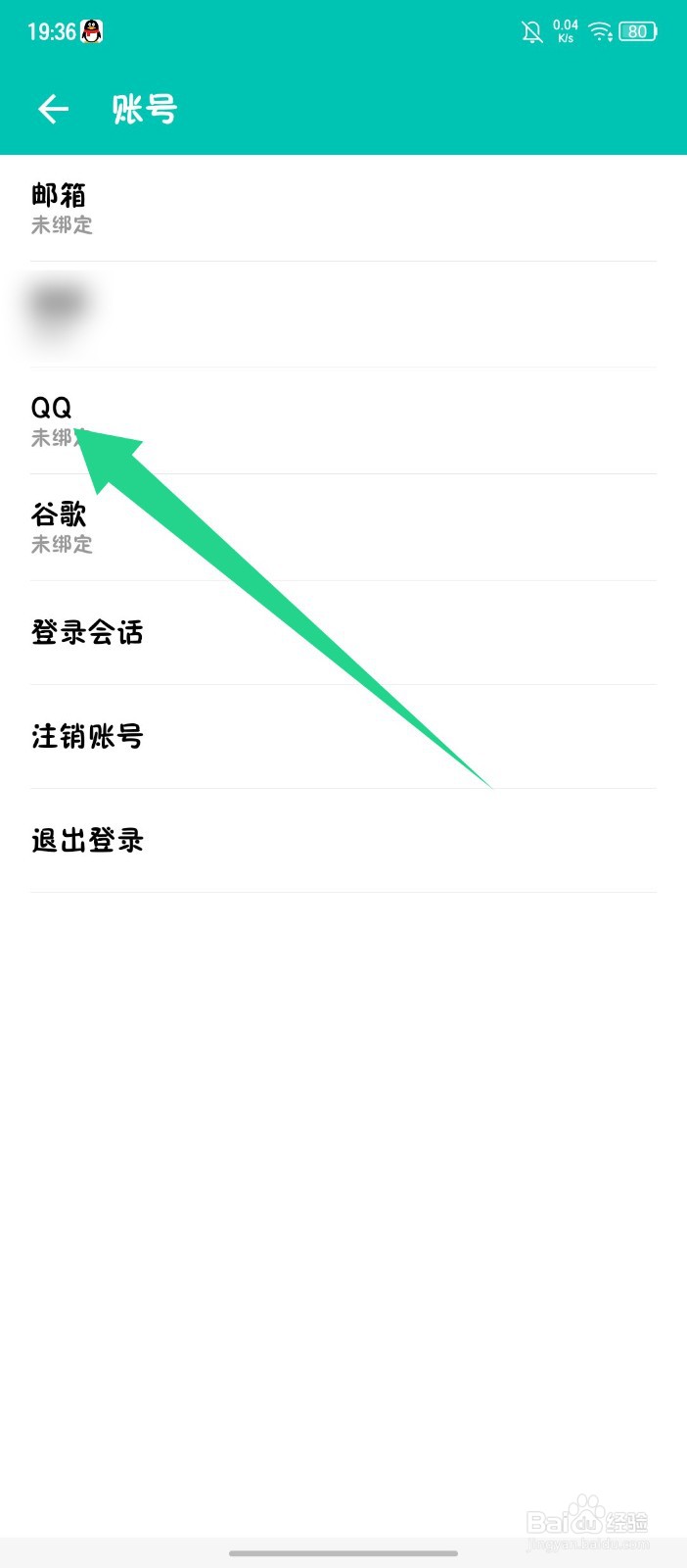 薄荷记账app怎么绑定QQ