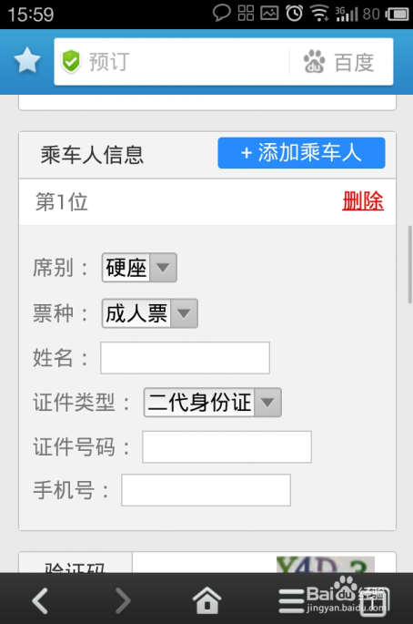 百度手机浏览器如何抢购春运火车票