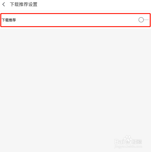 怎样关闭360手机助手的下载推荐